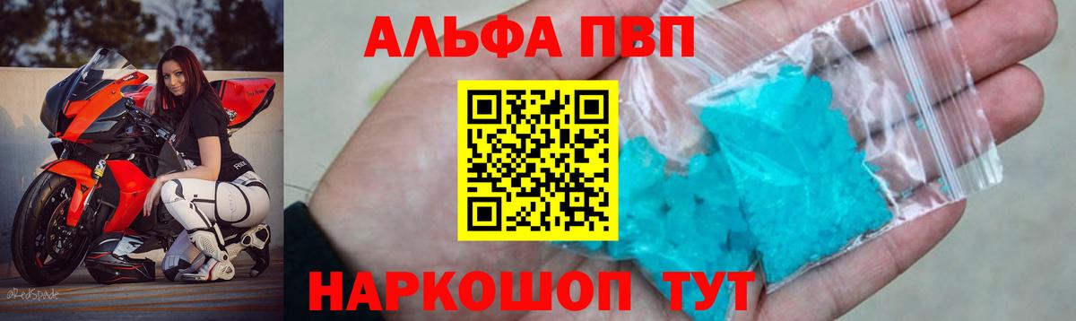 Альфа ПВП крисы CK Новодвинск