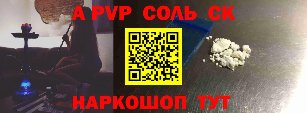 Alfa_PVP кристаллы  Вход с VPN  A-PVP Соль  купить наркоту  Alpha-PVP VHQ  Новодвинск  A-PVP 