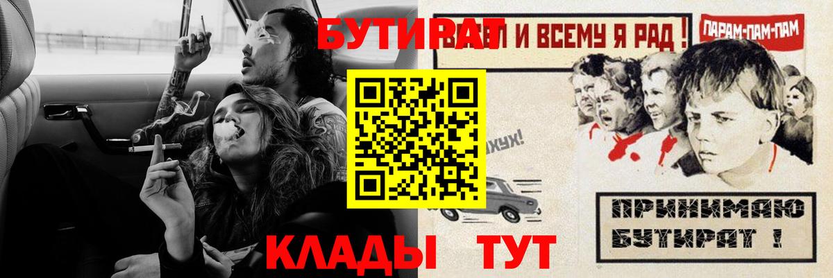 Новодвинск  Бутират бутандиол  Вход с VPN 
