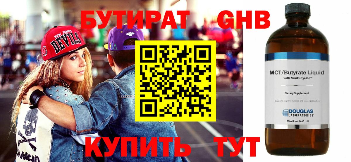 Бутират вода Новодвинск