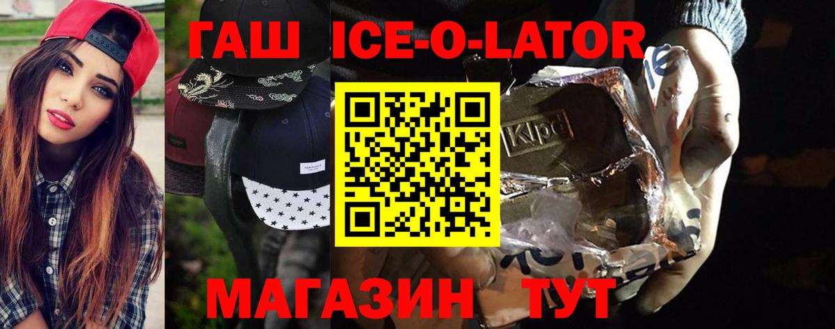 Новодвинск  ГАШ 40% ТГК  Гашиш  Вход с VPN  ГАШИШ ice o lator 