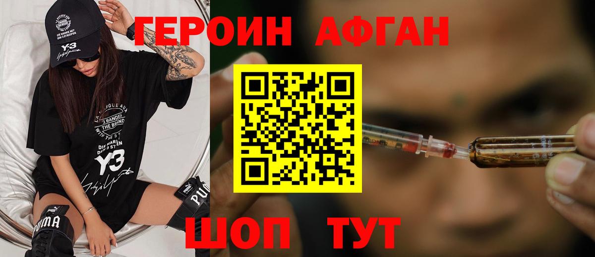 ГЕРОИН афганец  Вход с VPN  Новодвинск 