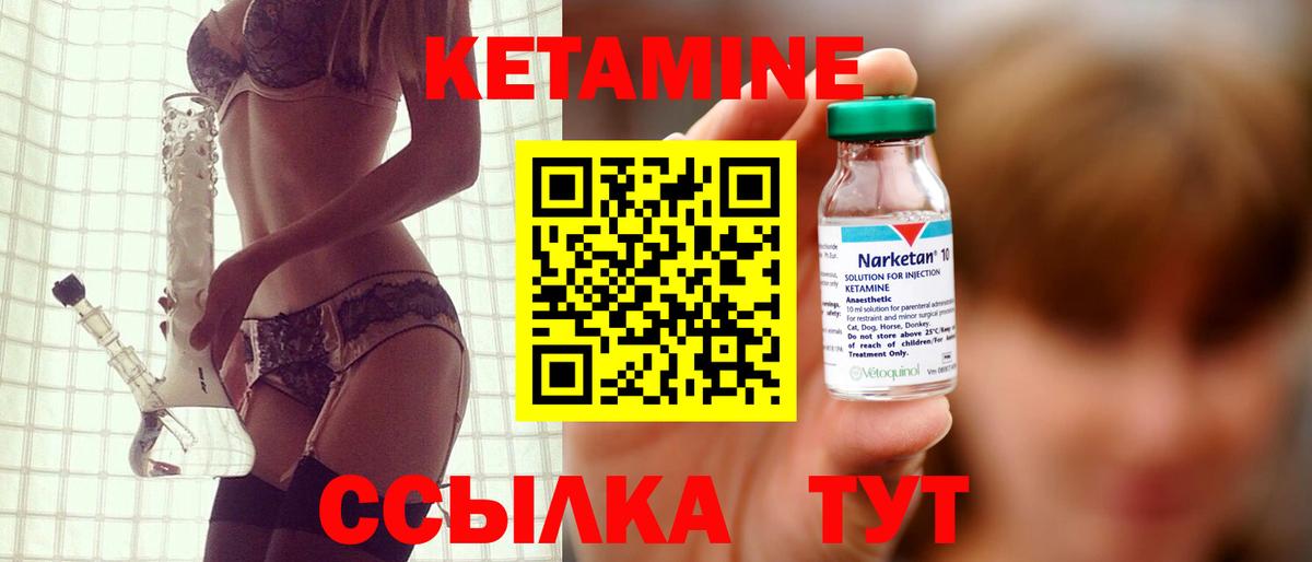 КЕТАМИН ketamine  Вход с VPN  Новодвинск 