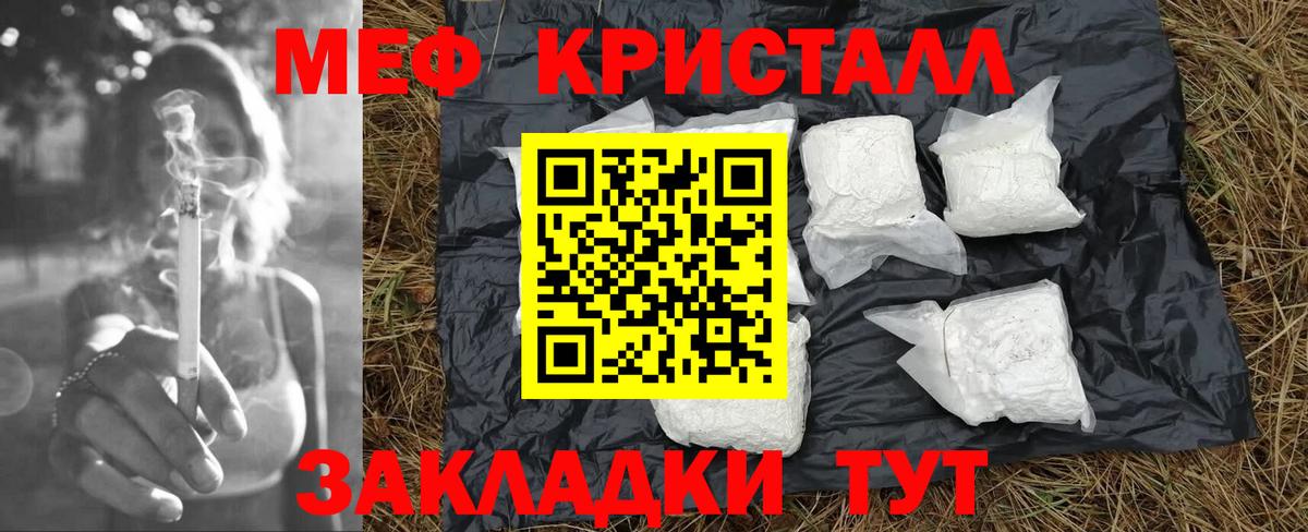 Меф кристаллы Новодвинск